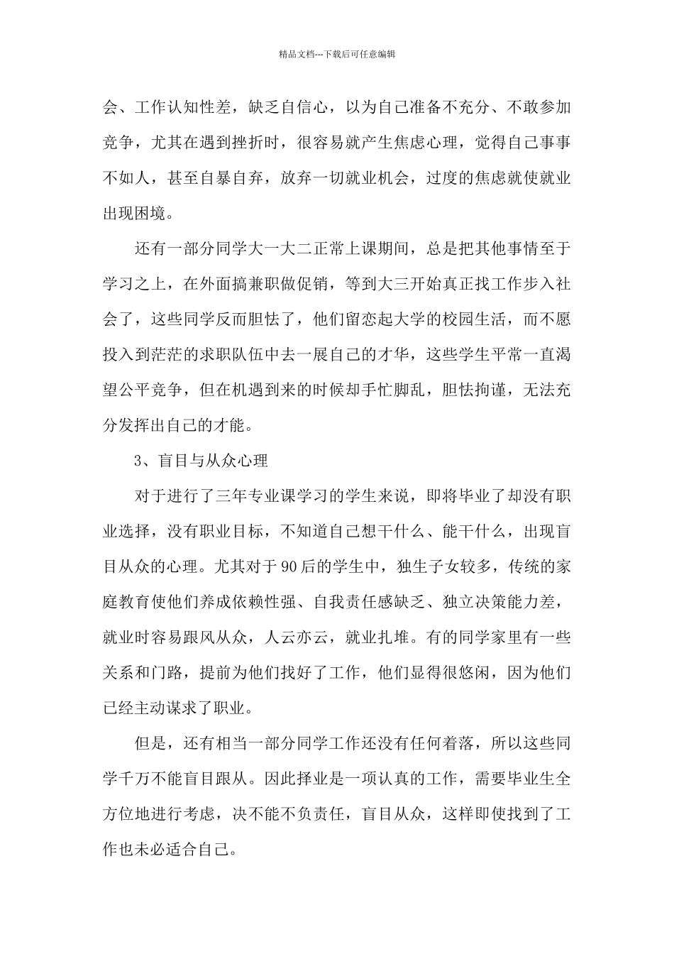 就业动员大会讲话稿_第3页