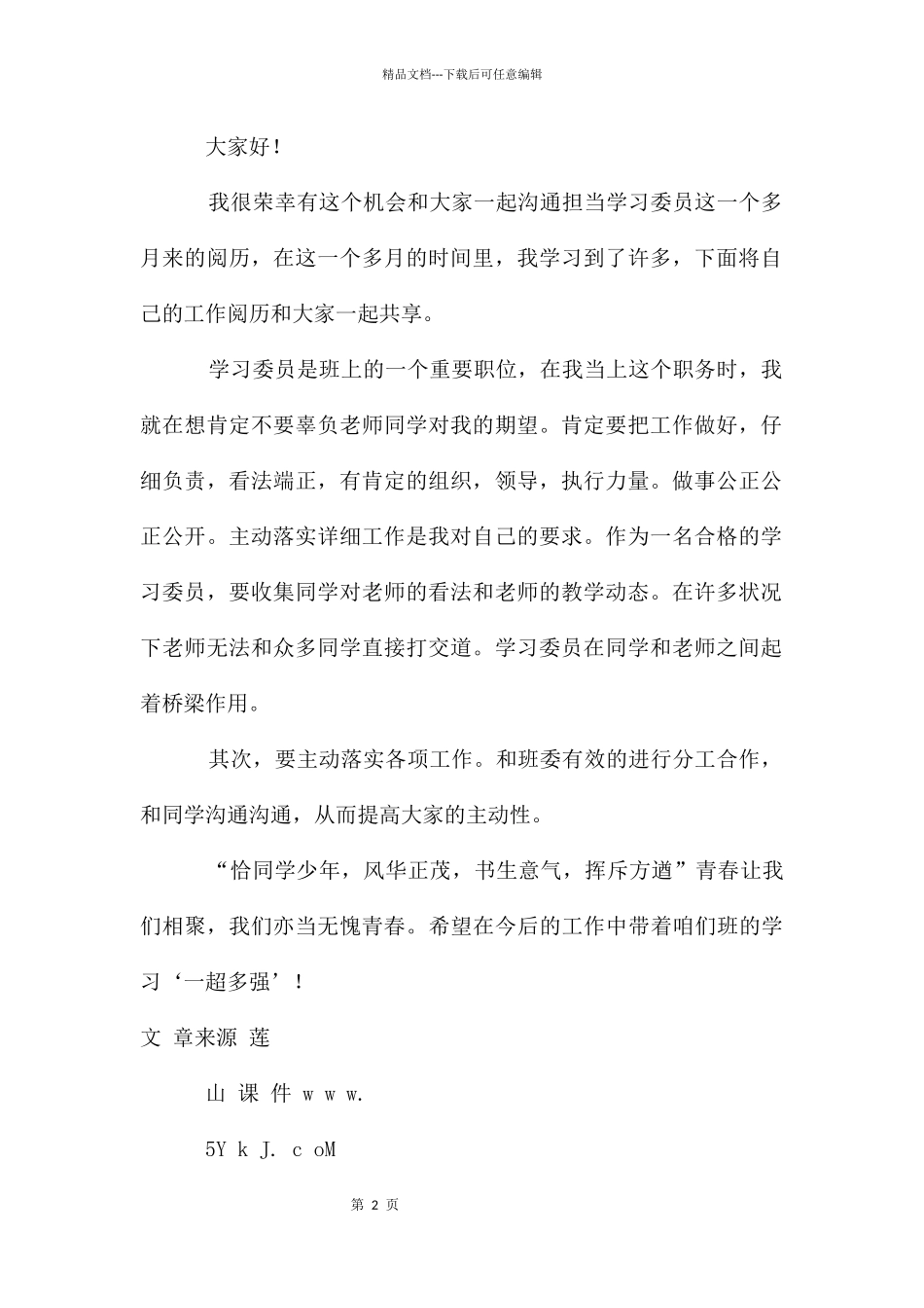 就业委员、学习委员述职报告_第2页