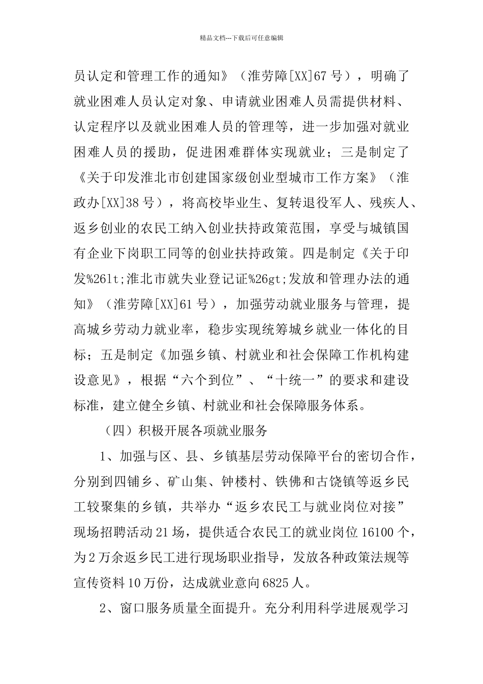 就业局2024年工作总结及2024年工作安排_第3页