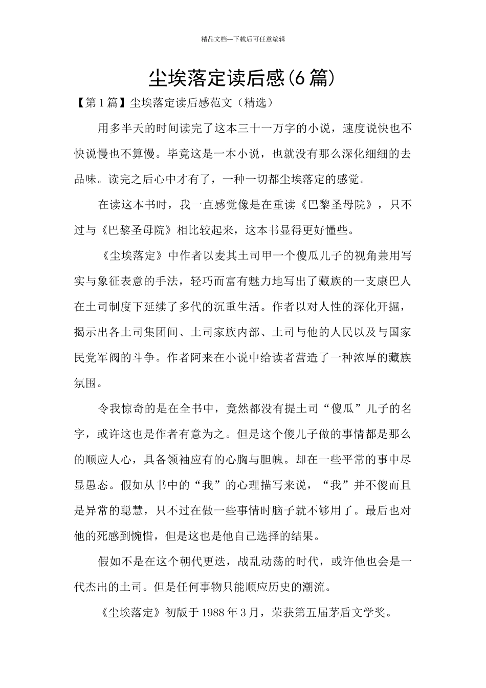 尘埃落定读后感_第1页