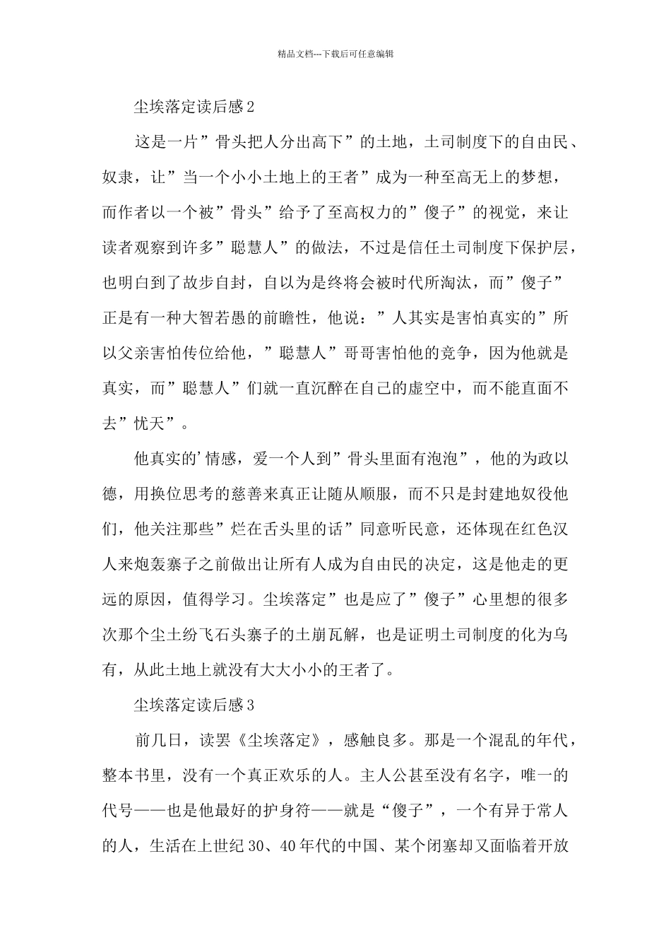 尘埃落定读后感_第2页