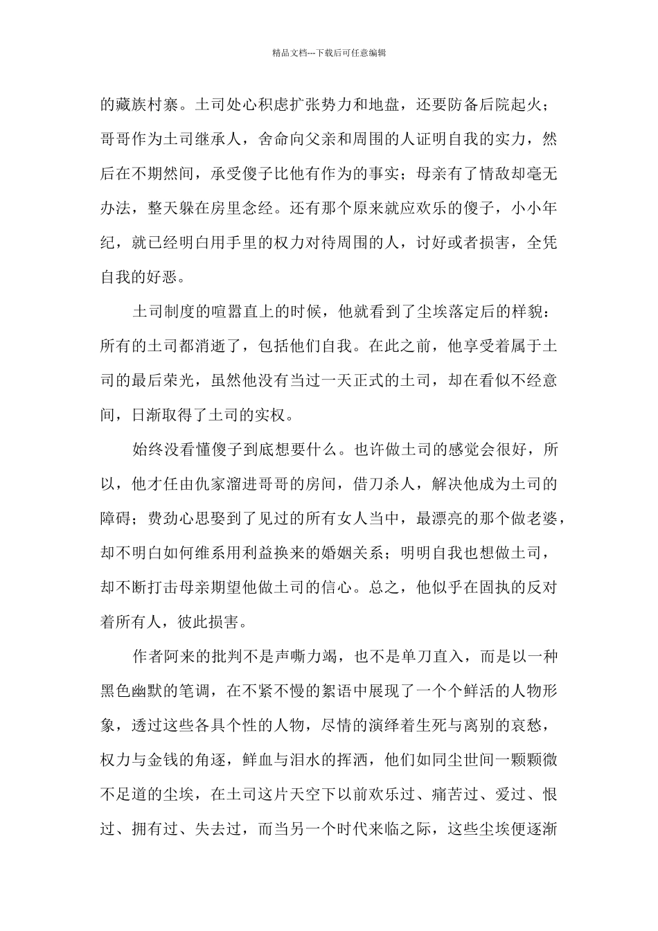 尘埃落定读后感_第3页