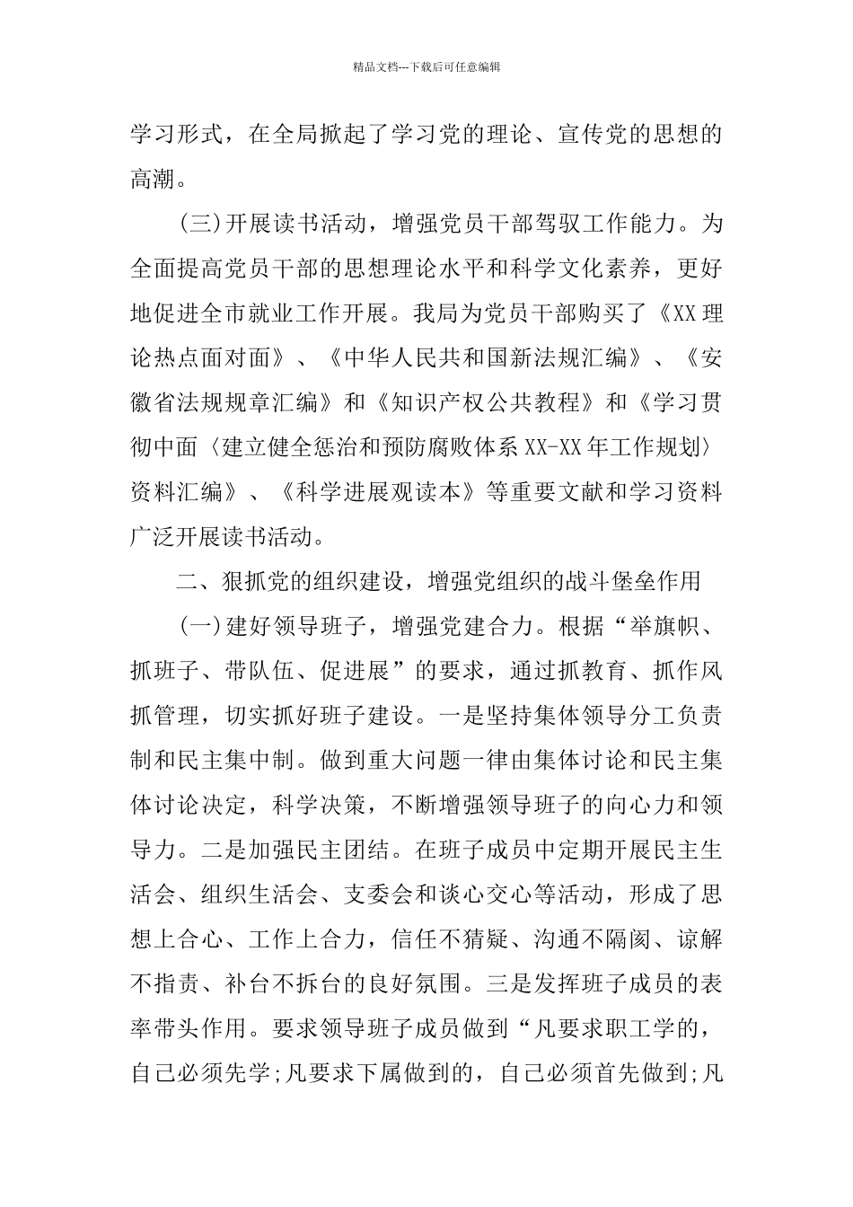 就业局党支部工作总结_第2页