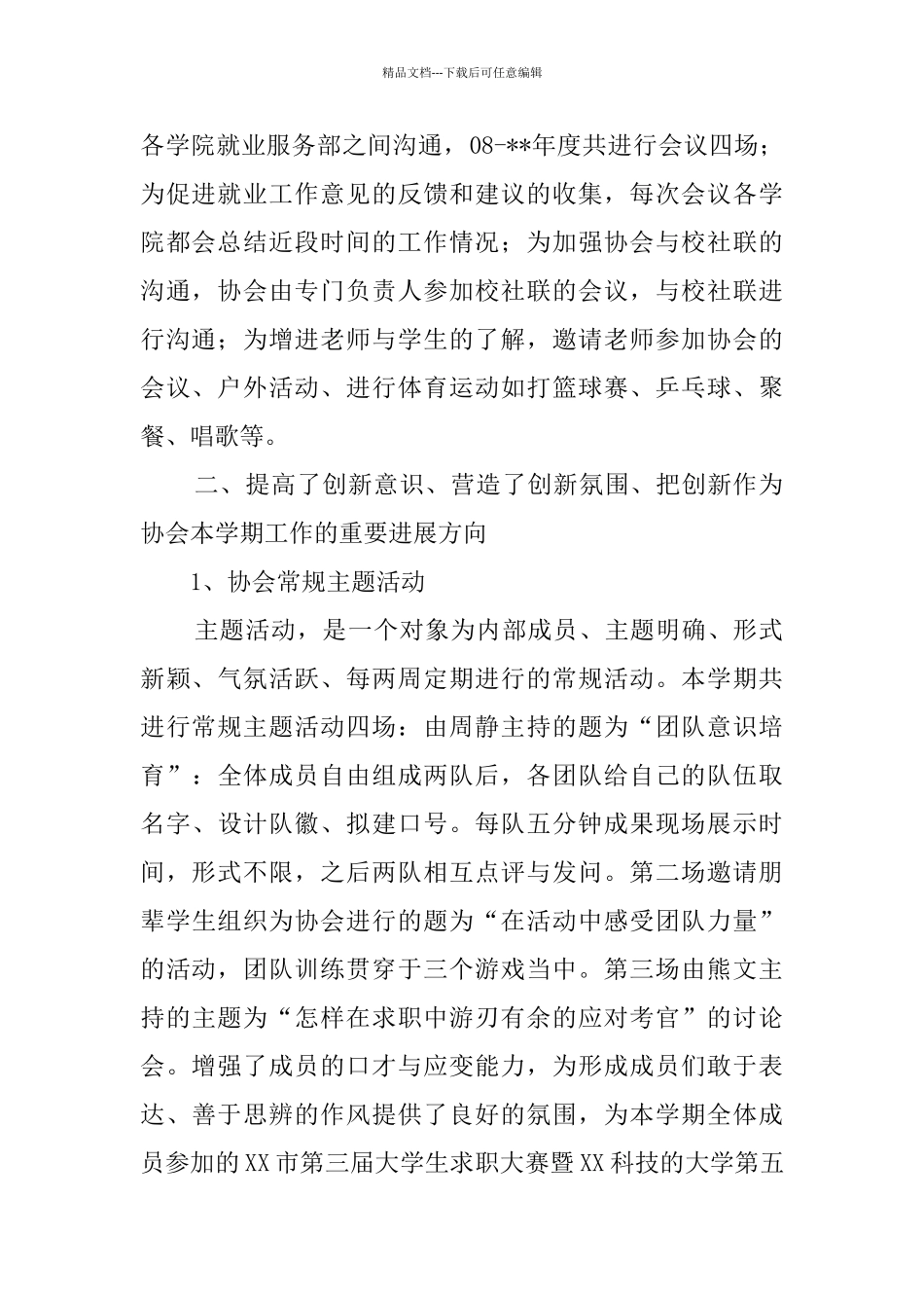 就业年终总结三篇_第2页