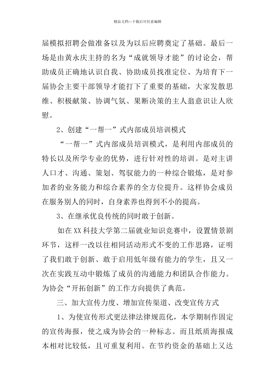 就业年终总结三篇_第3页