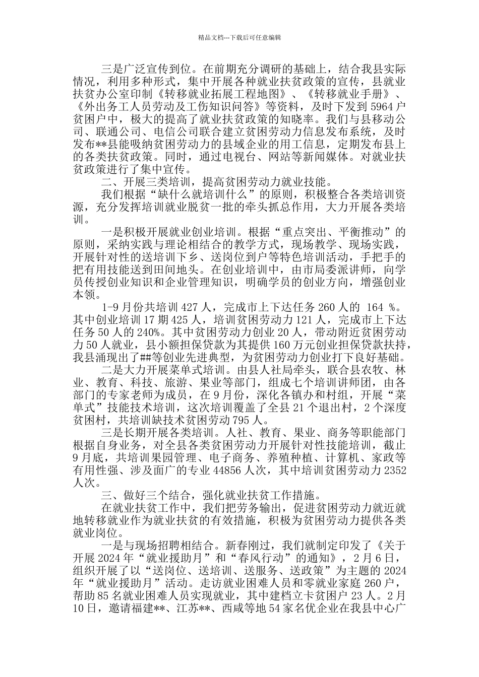 就业扶贫工作开展情况汇报_第2页