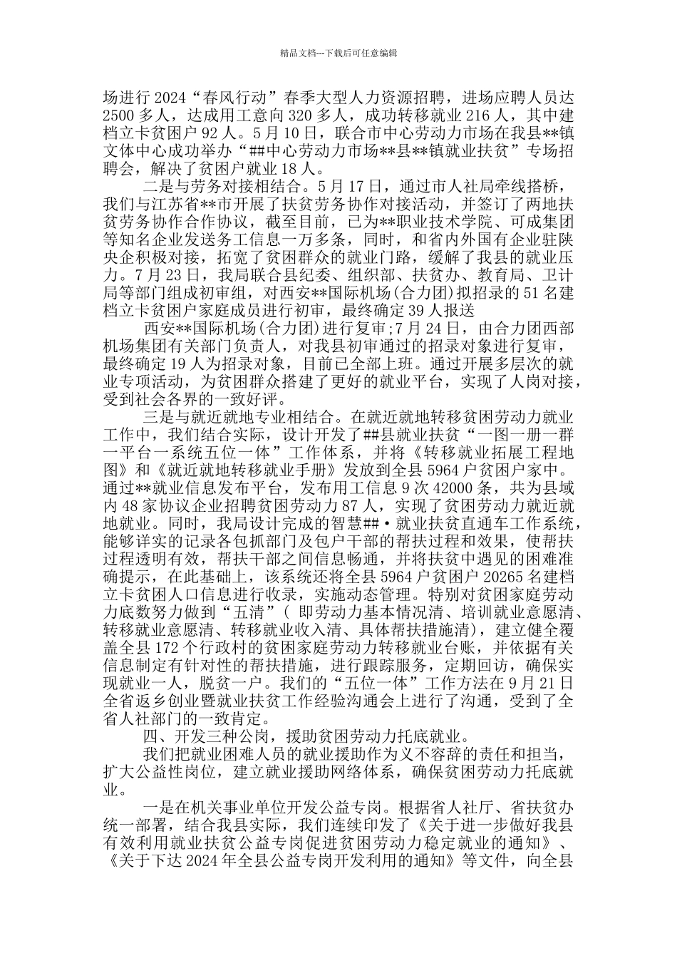 就业扶贫工作开展情况汇报_第3页