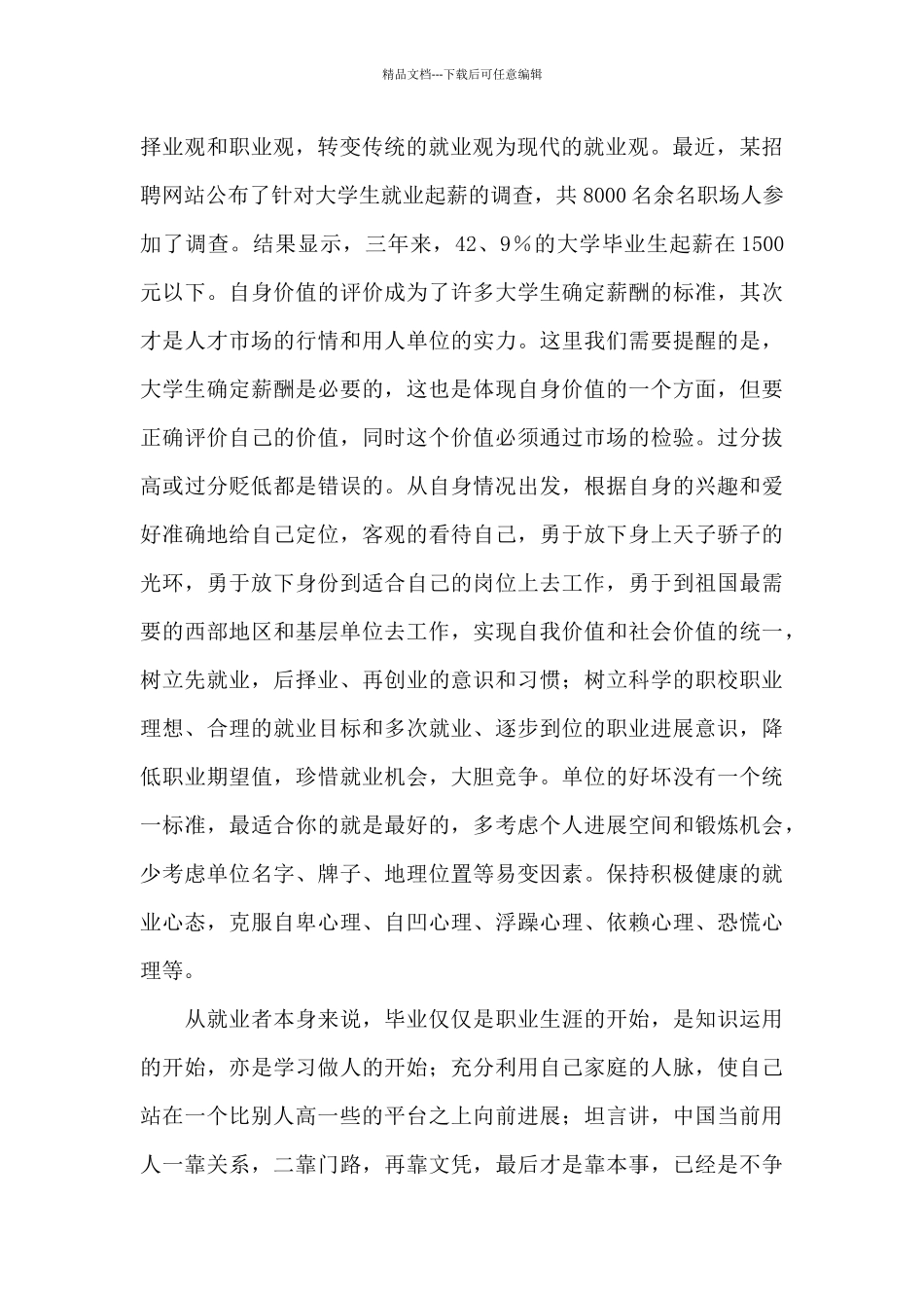 就业情况分析_第2页