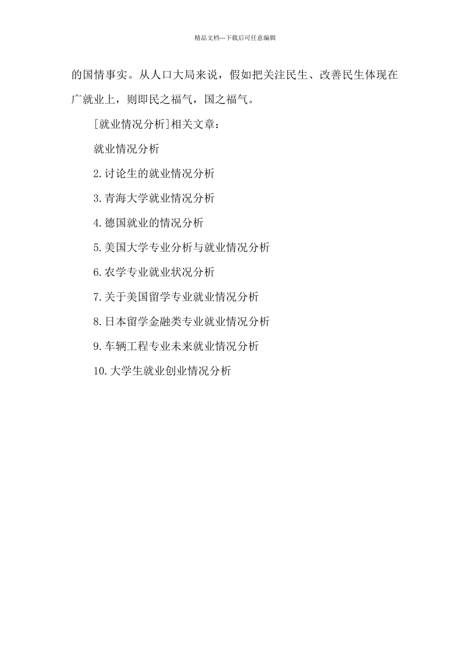 就业情况分析_第3页