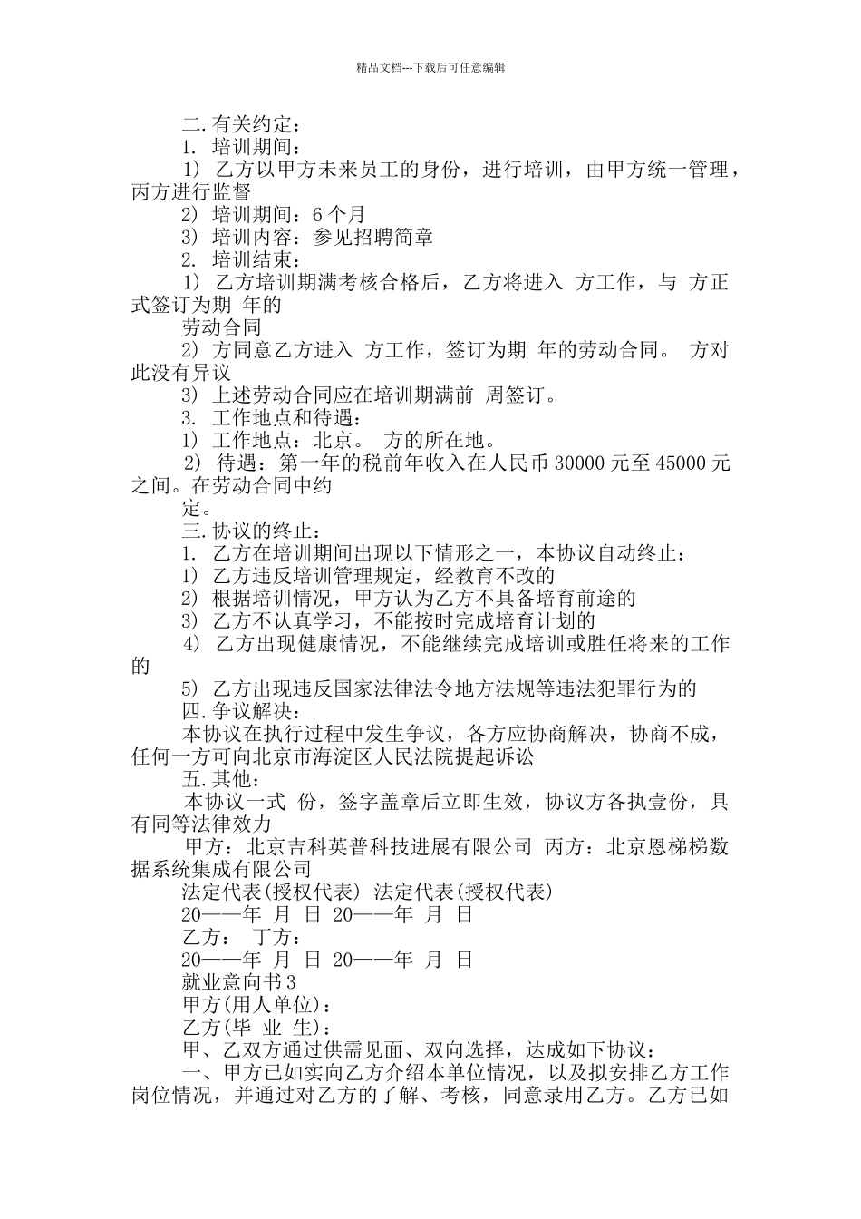 就业意向书2024精选_第2页