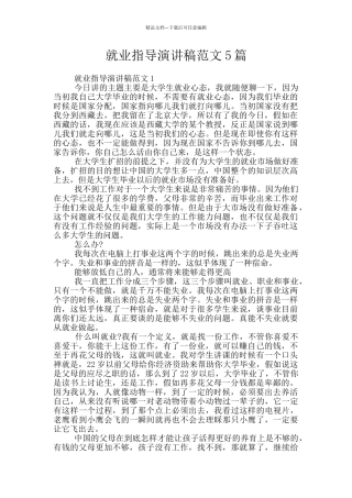 就业指导演讲稿范文5篇