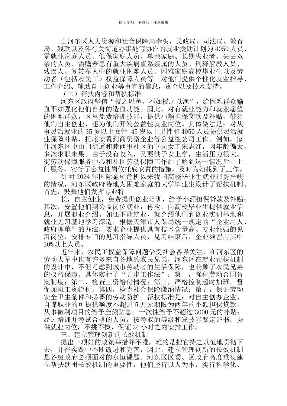 就业援助申请书_第2页