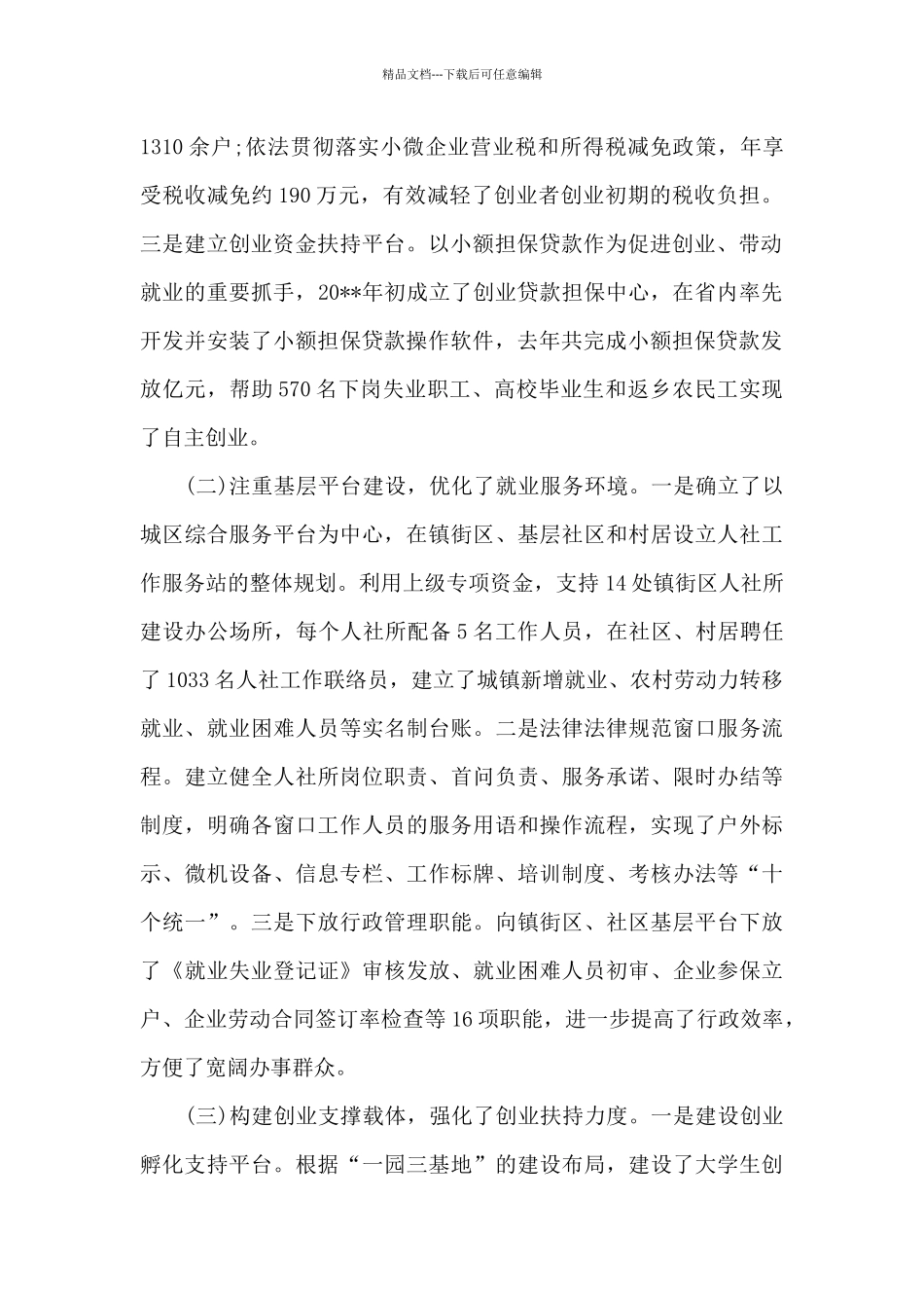 就业创业调研报告_第2页