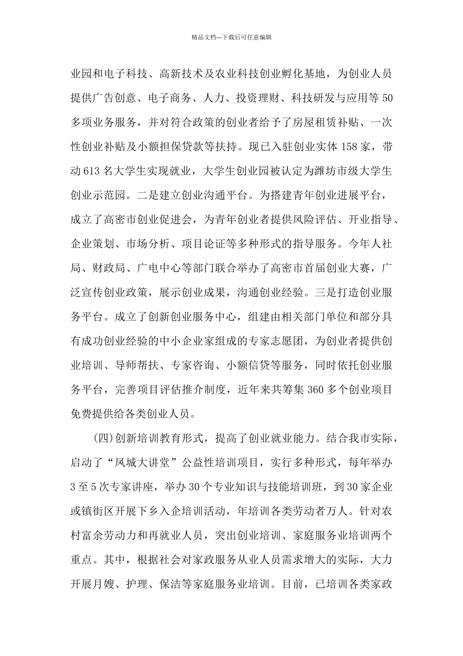 就业创业调研报告_第3页