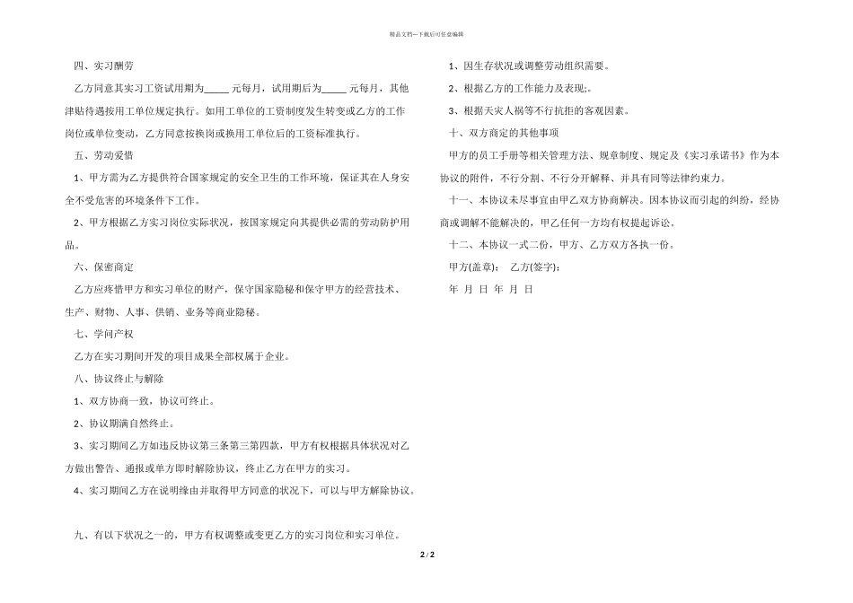 就业实习协议书模板_第2页