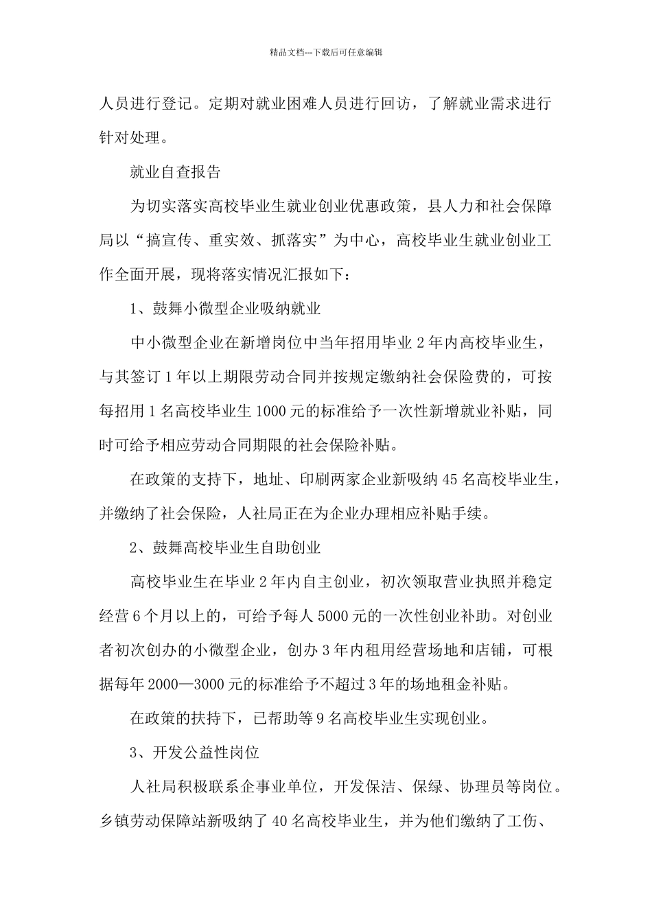 就业自查报告_第2页