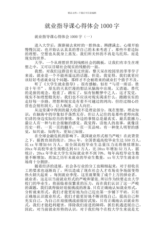 就业指导课心得体会1000字