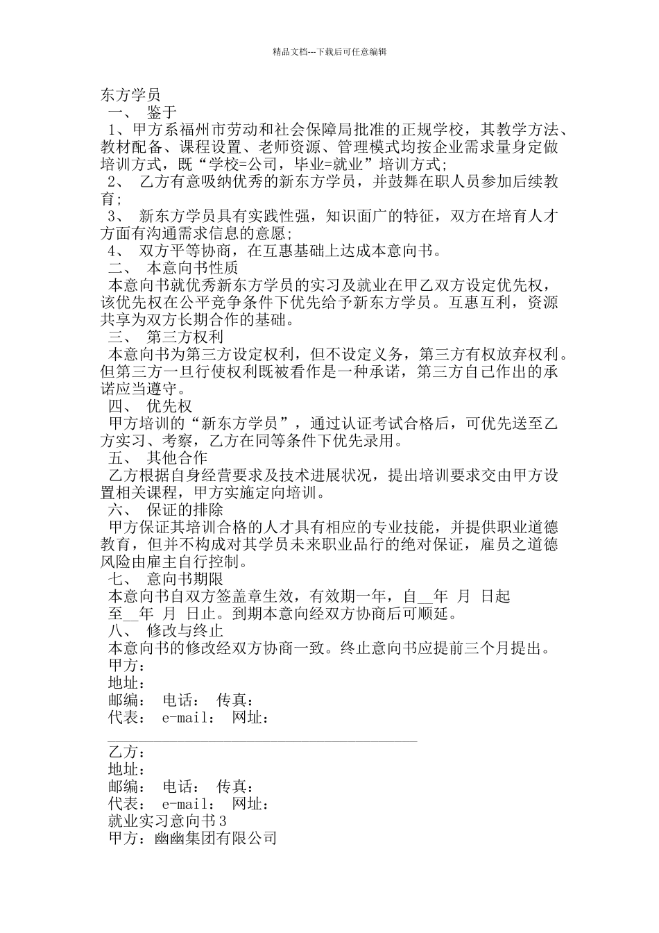 就业实习意向书最新_第2页