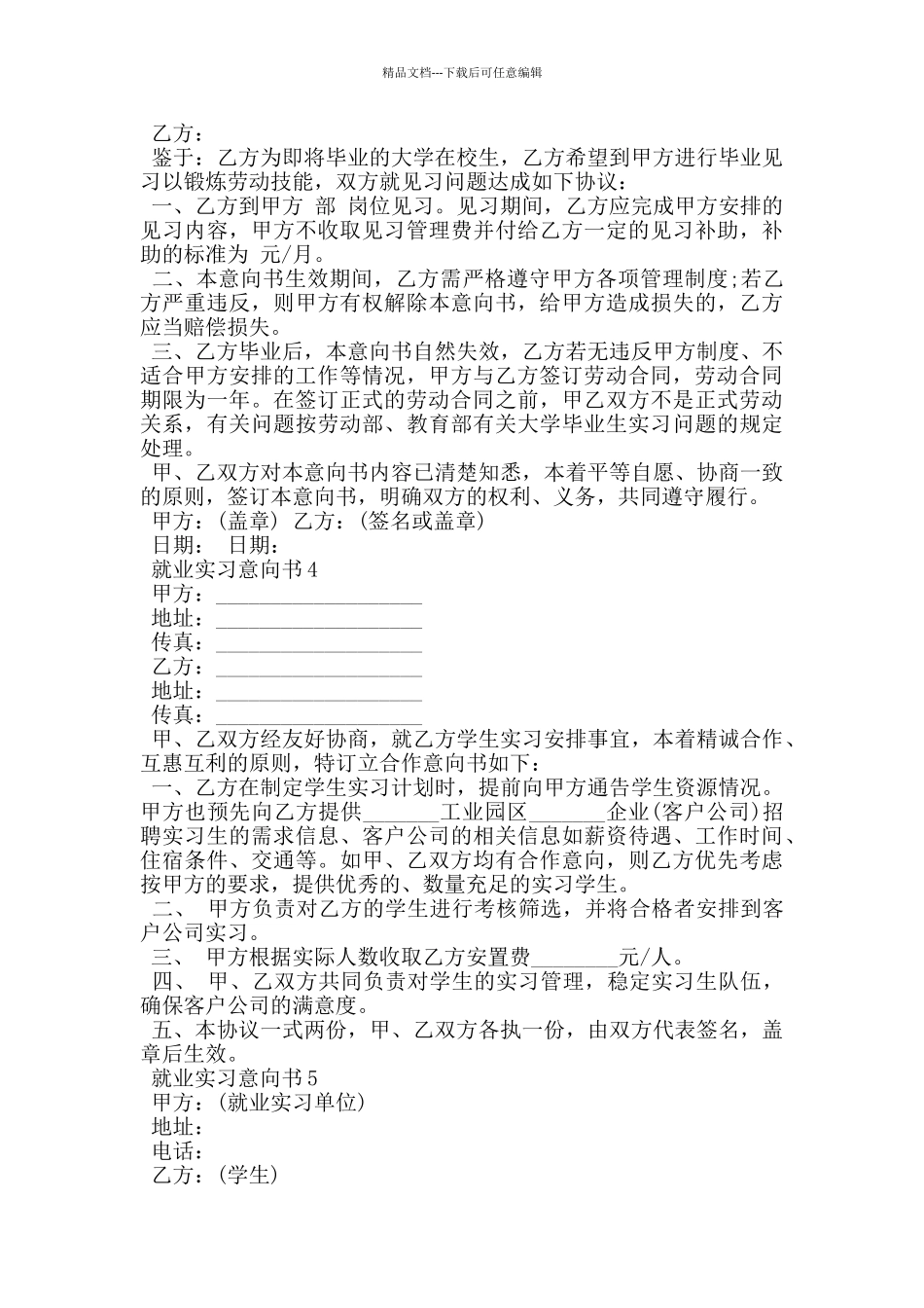 就业实习意向书最新_第3页