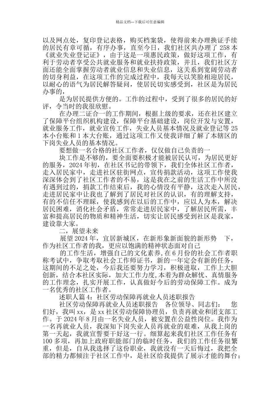 就业述职报告_第2页