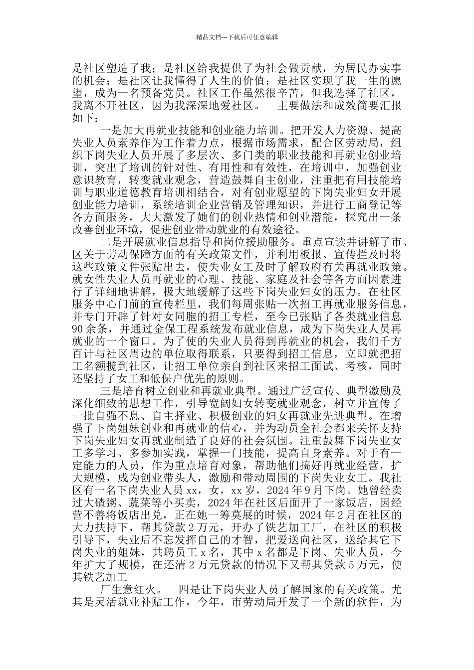 就业述职报告_第3页