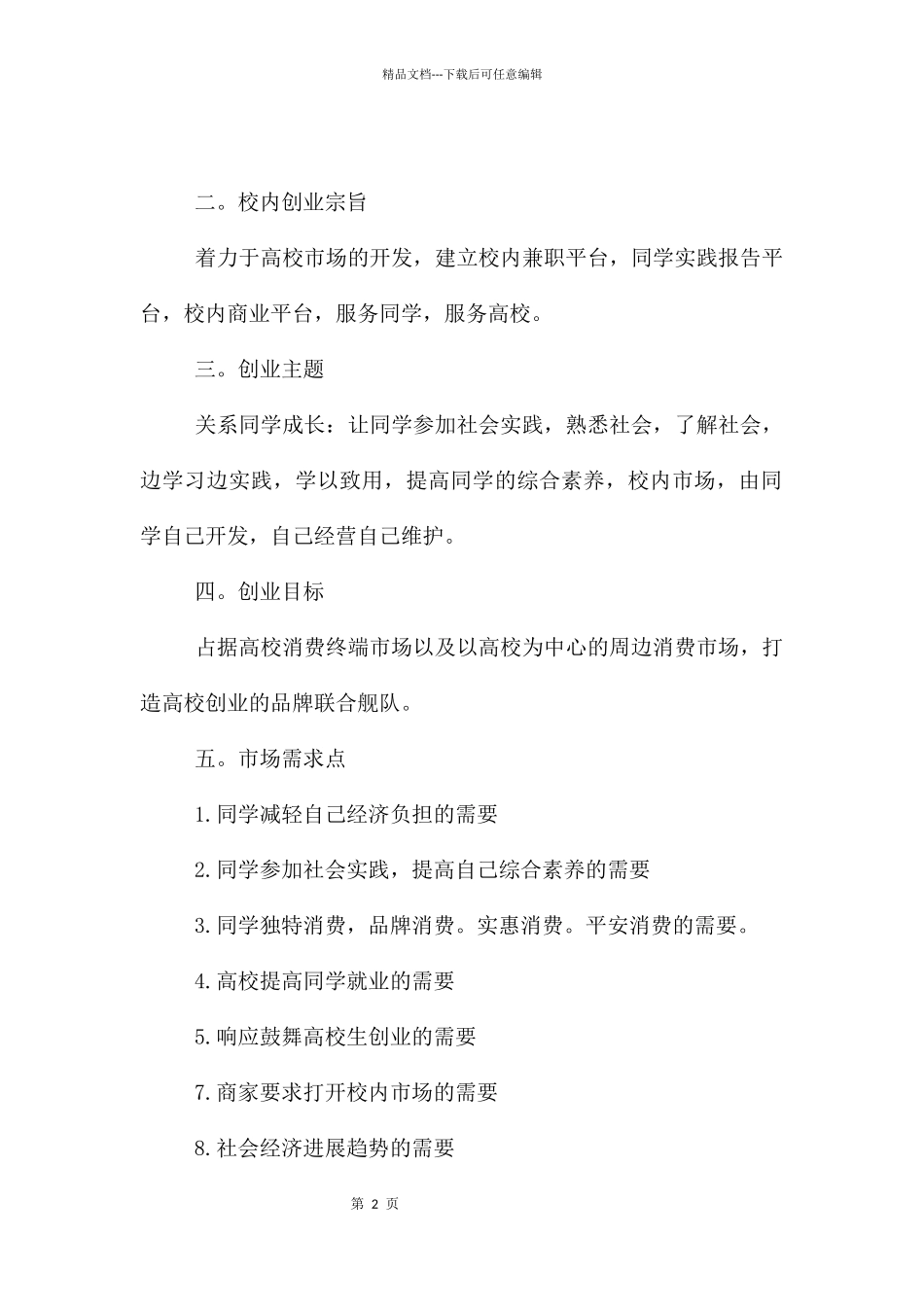 就业计划书800字_第2页