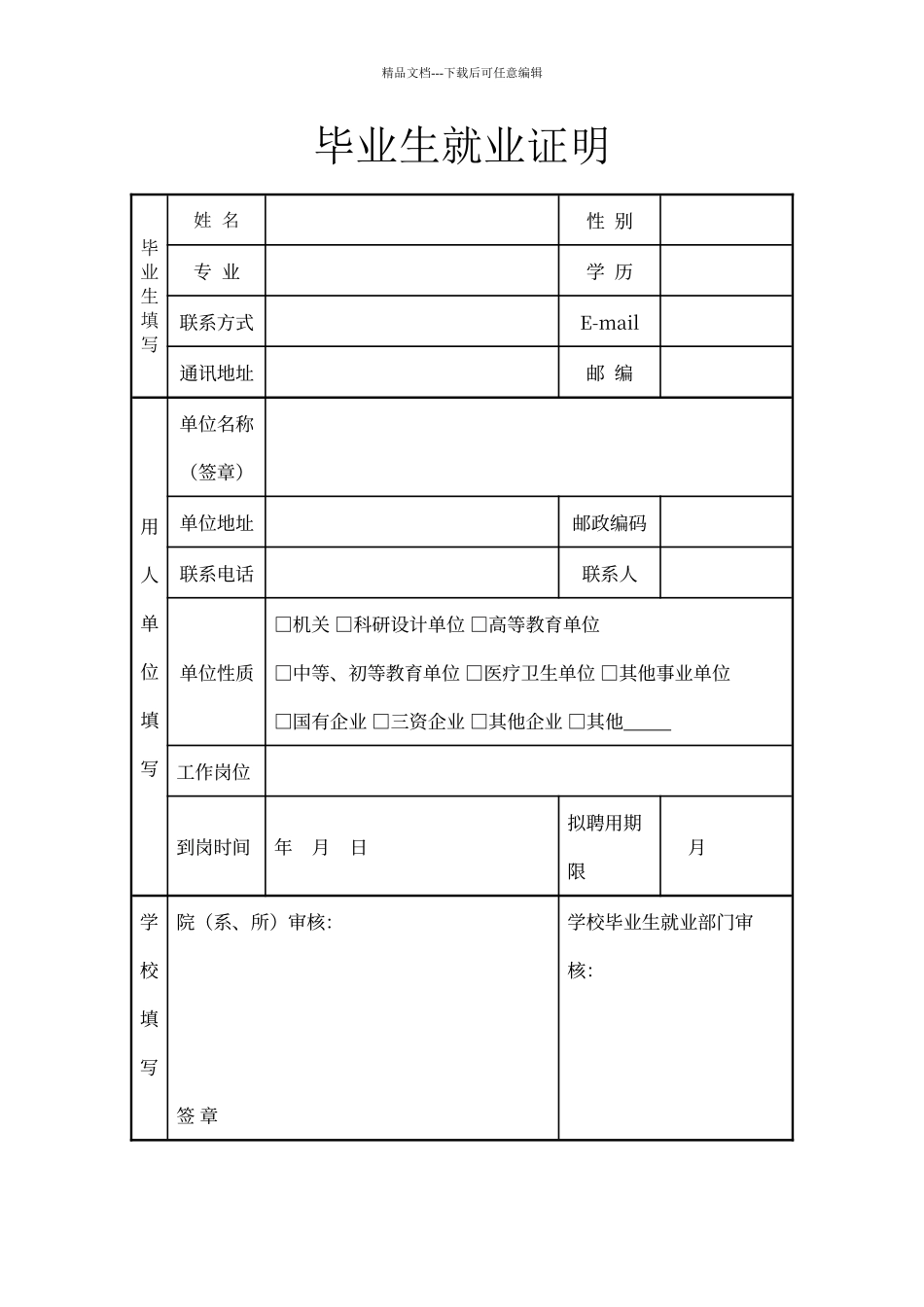 就业证明模板_第1页