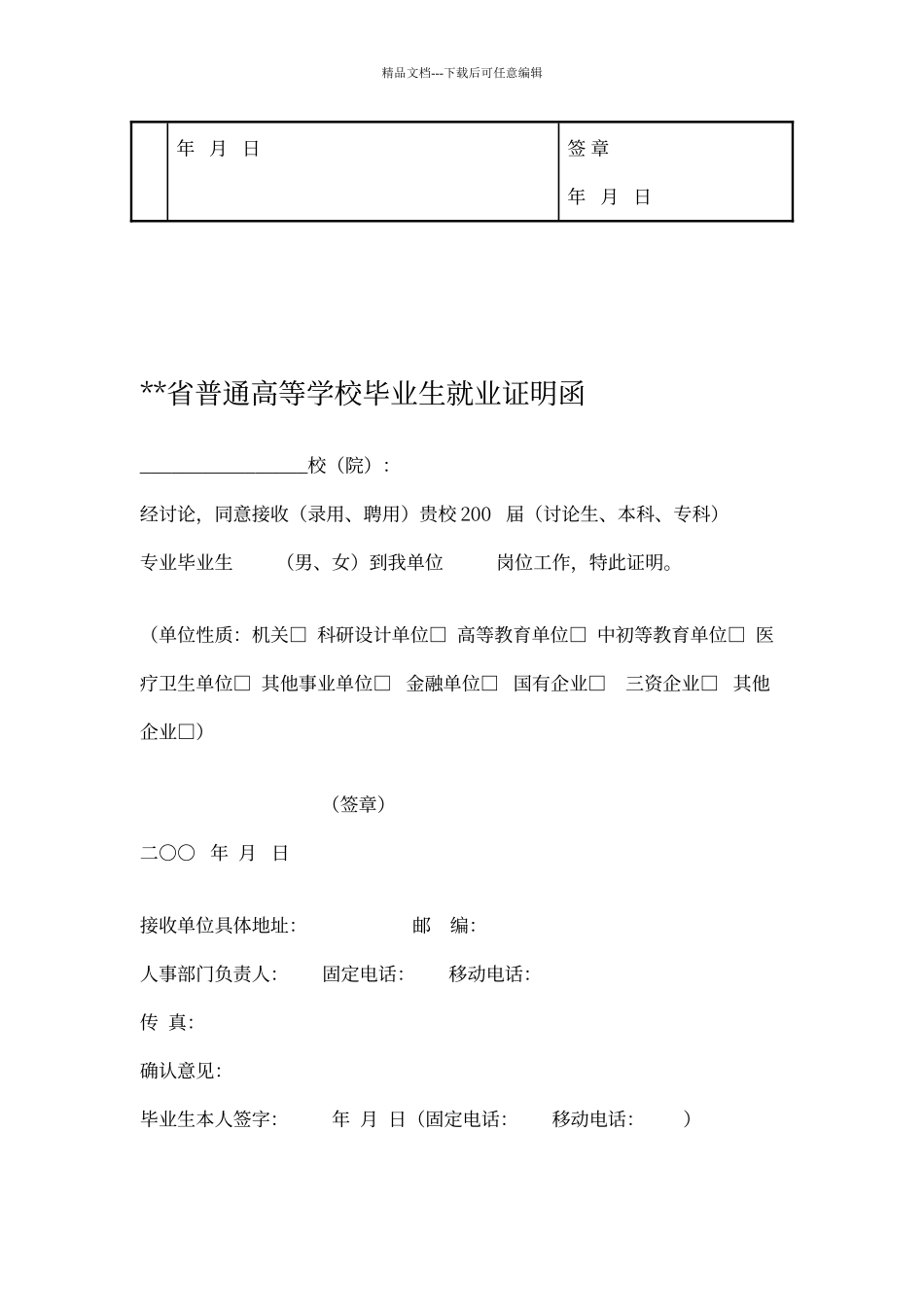 就业证明模板_第2页