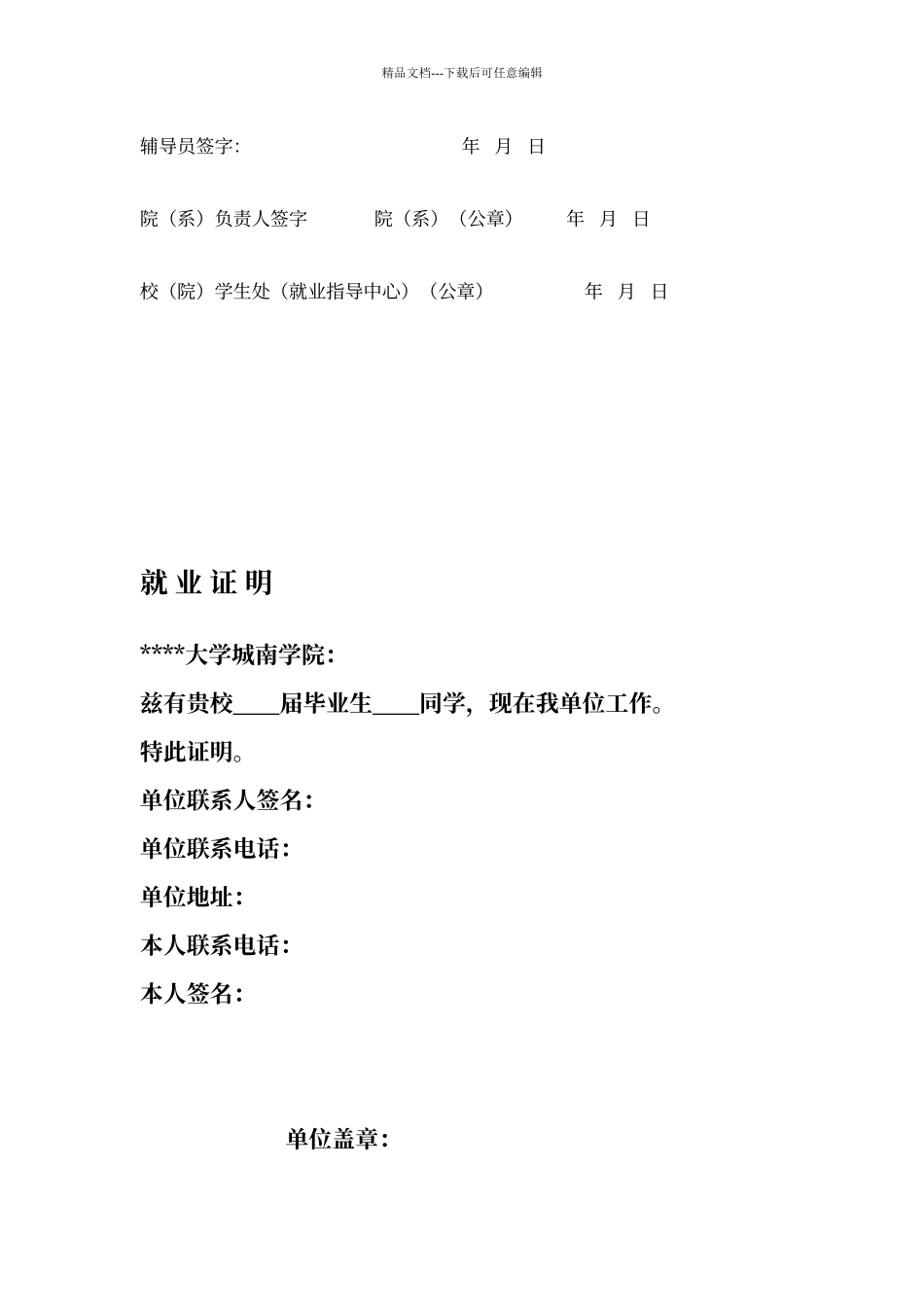 就业证明模板_第3页