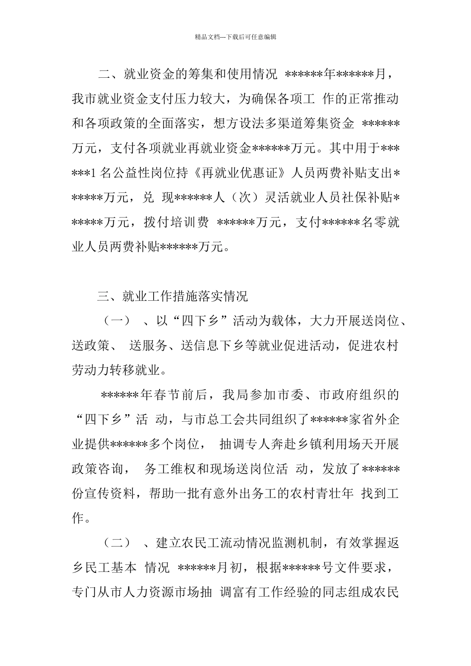 就业资金自查报告_第2页