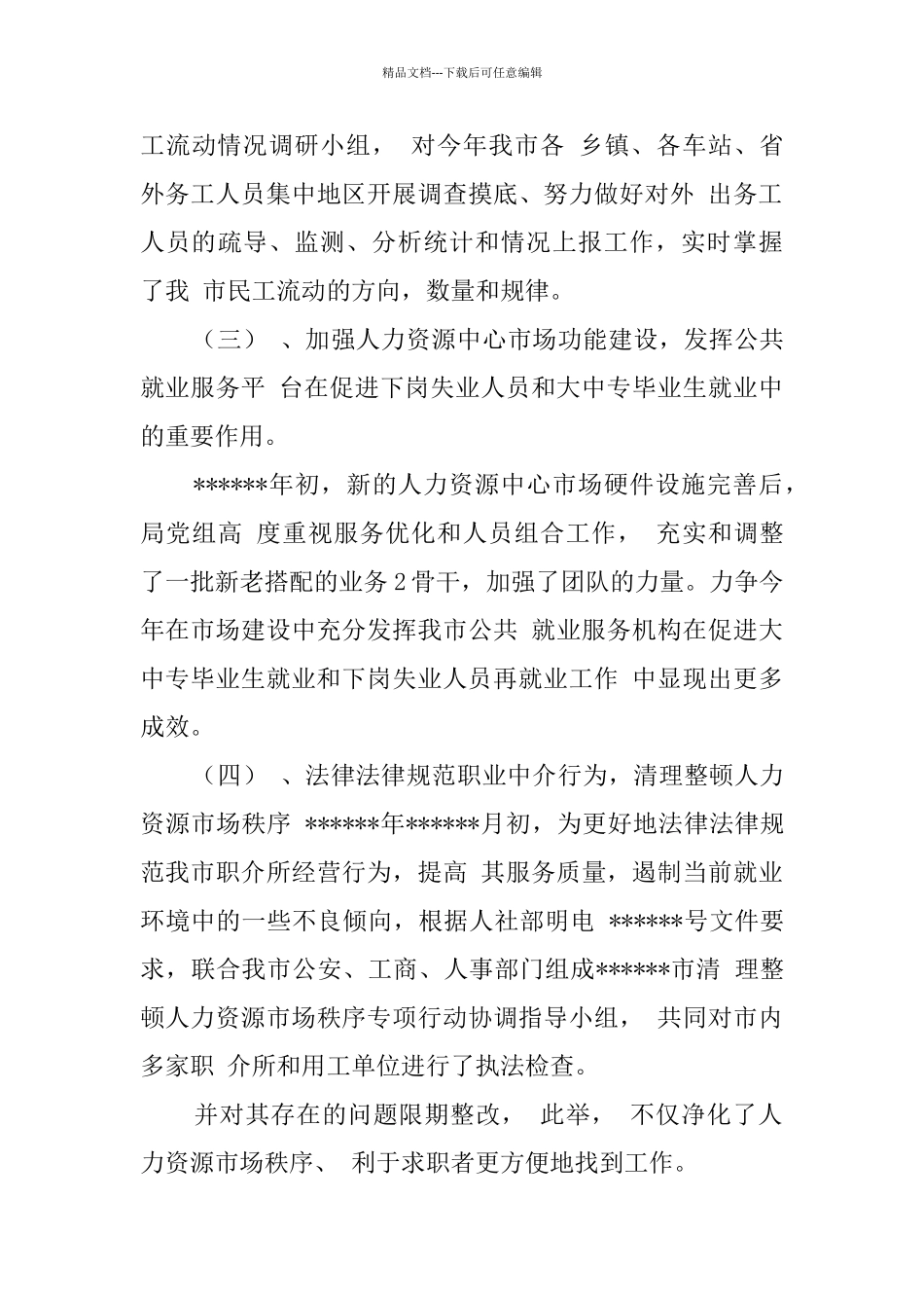 就业资金自查报告_第3页