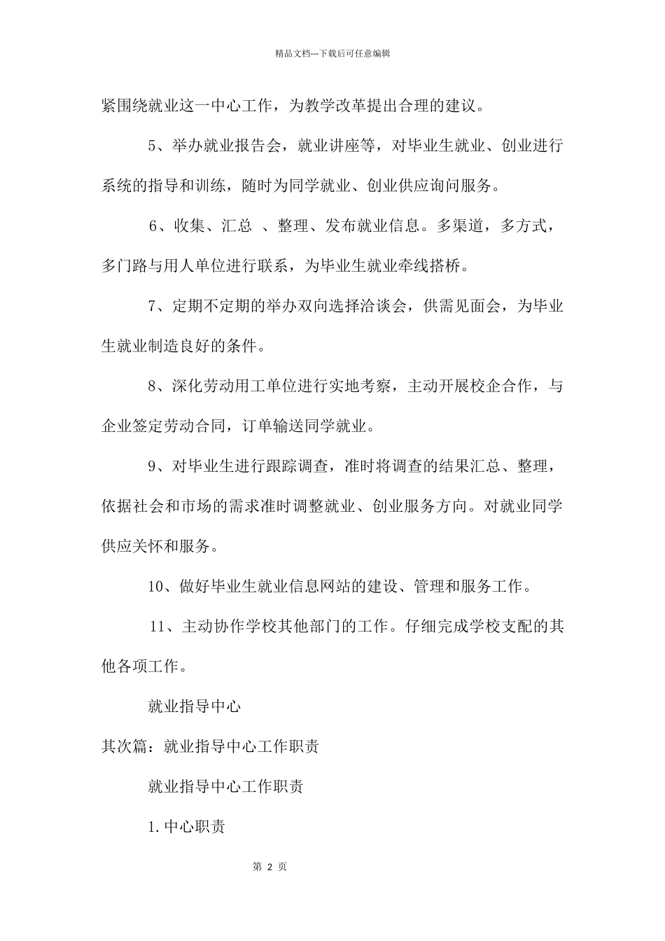 就业指导中心工作职责_第2页