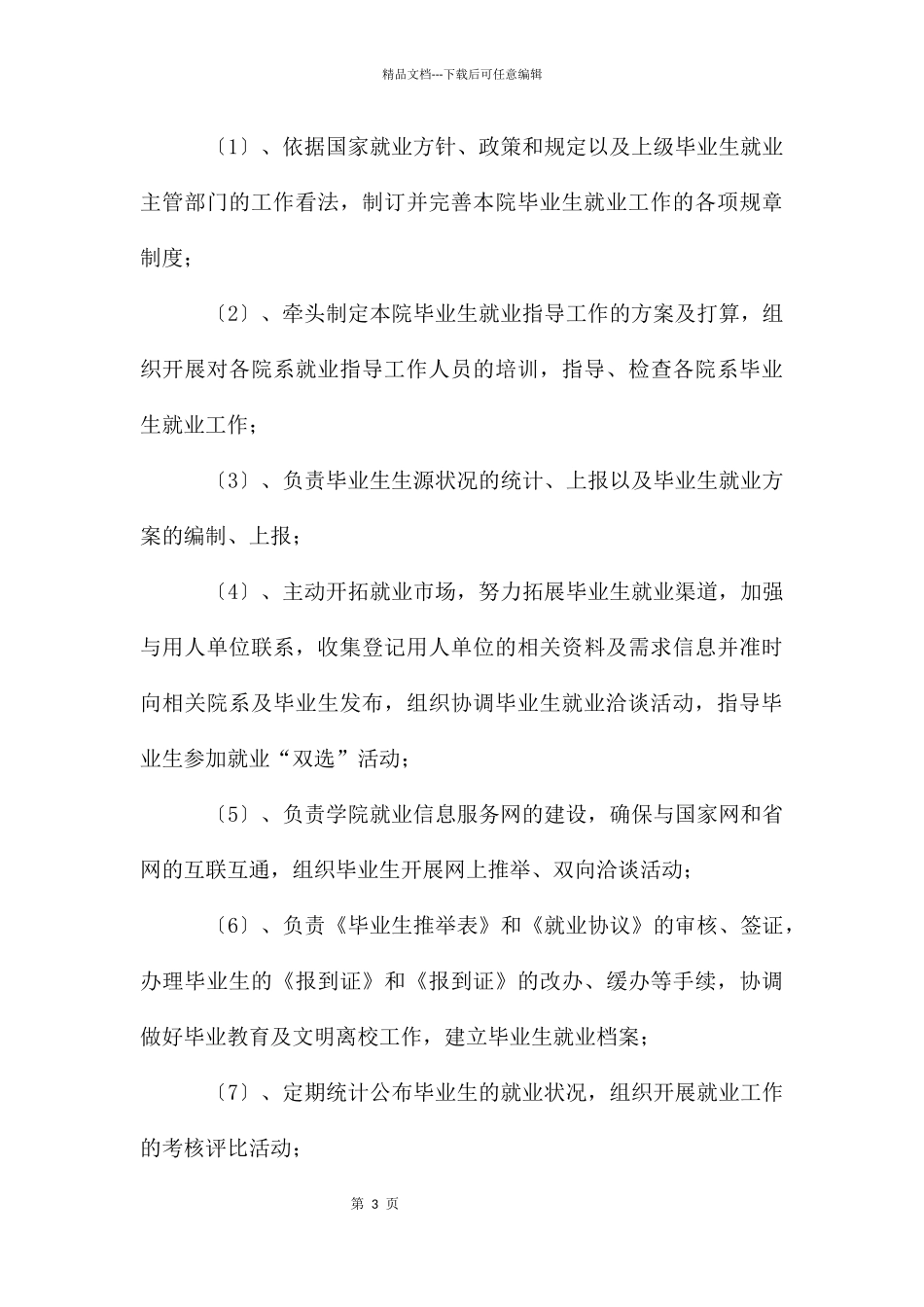 就业指导中心工作职责_第3页