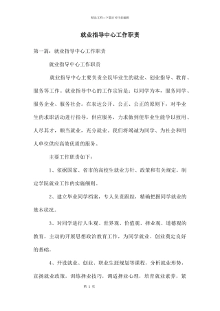 就业指导中心工作职责