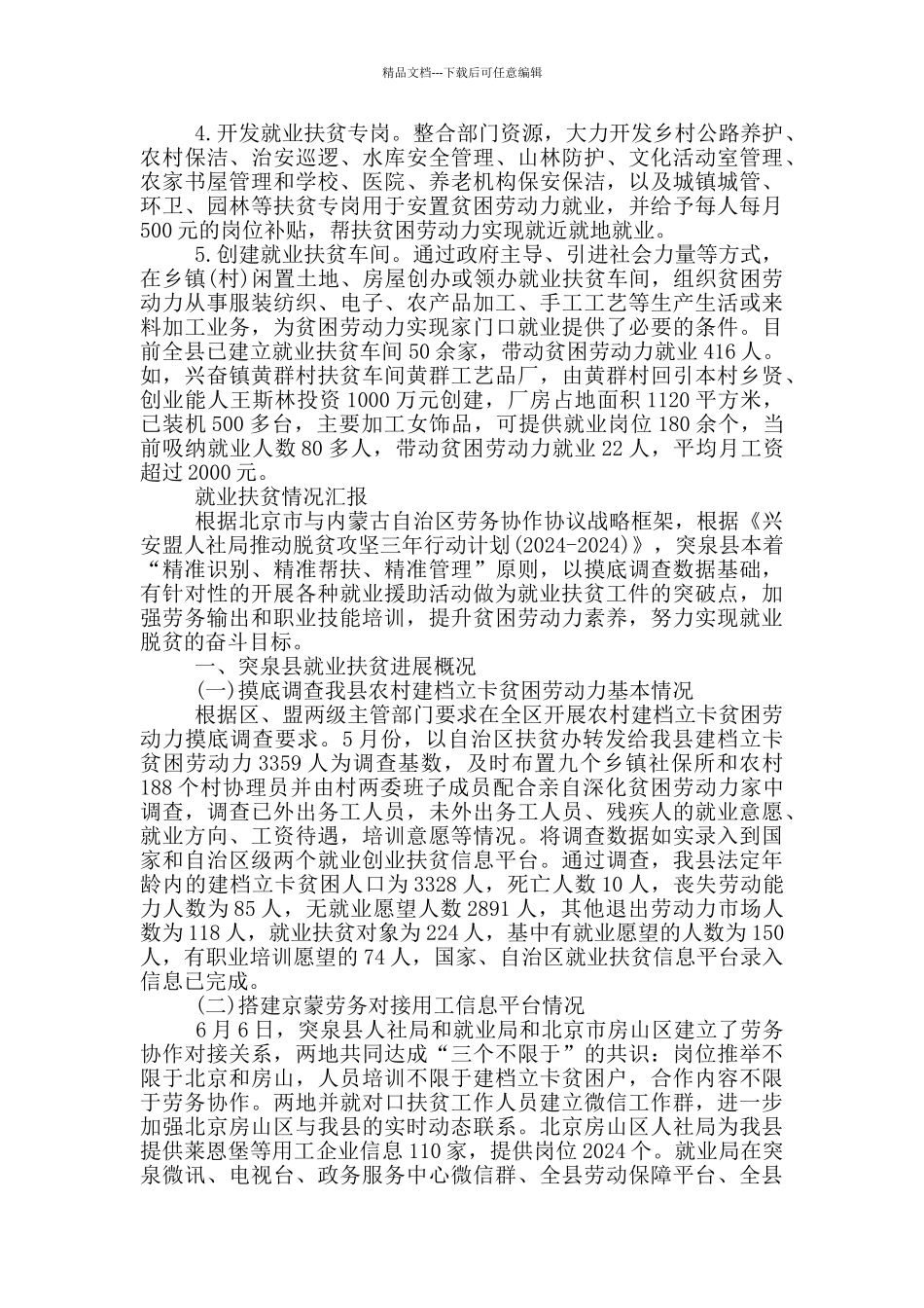 就业扶贫情况汇报_第2页