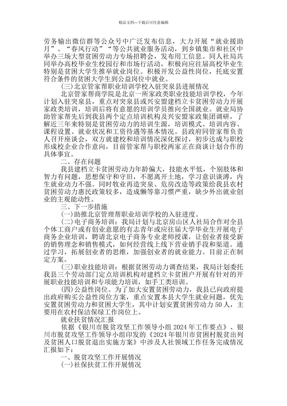 就业扶贫情况汇报_第3页