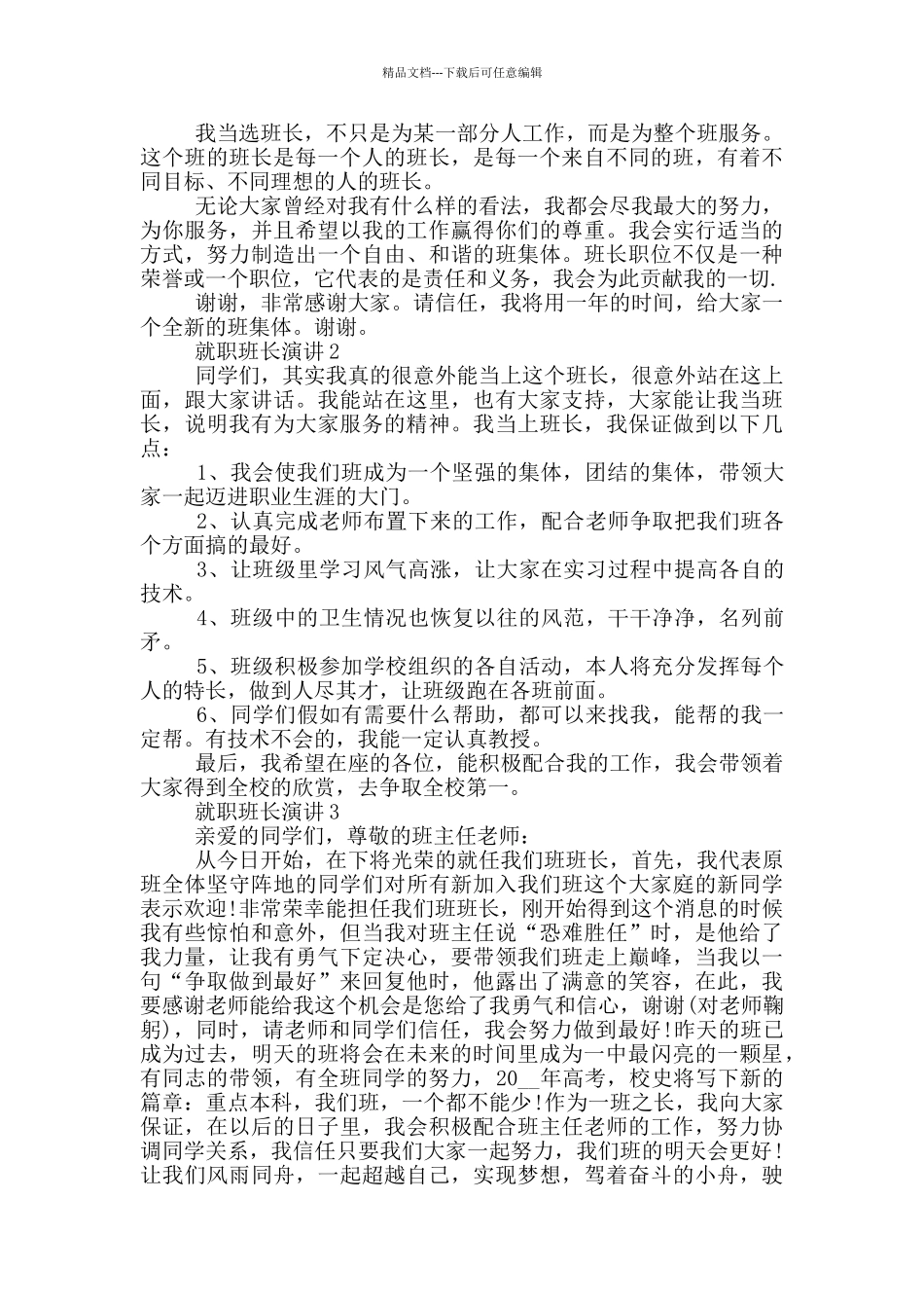 就职班长演讲2024最新_第2页