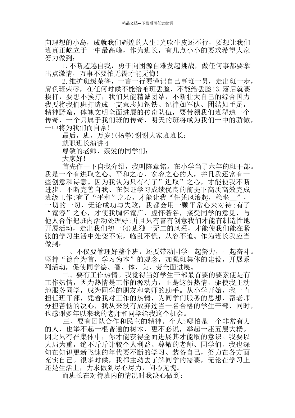 就职班长演讲2024最新_第3页