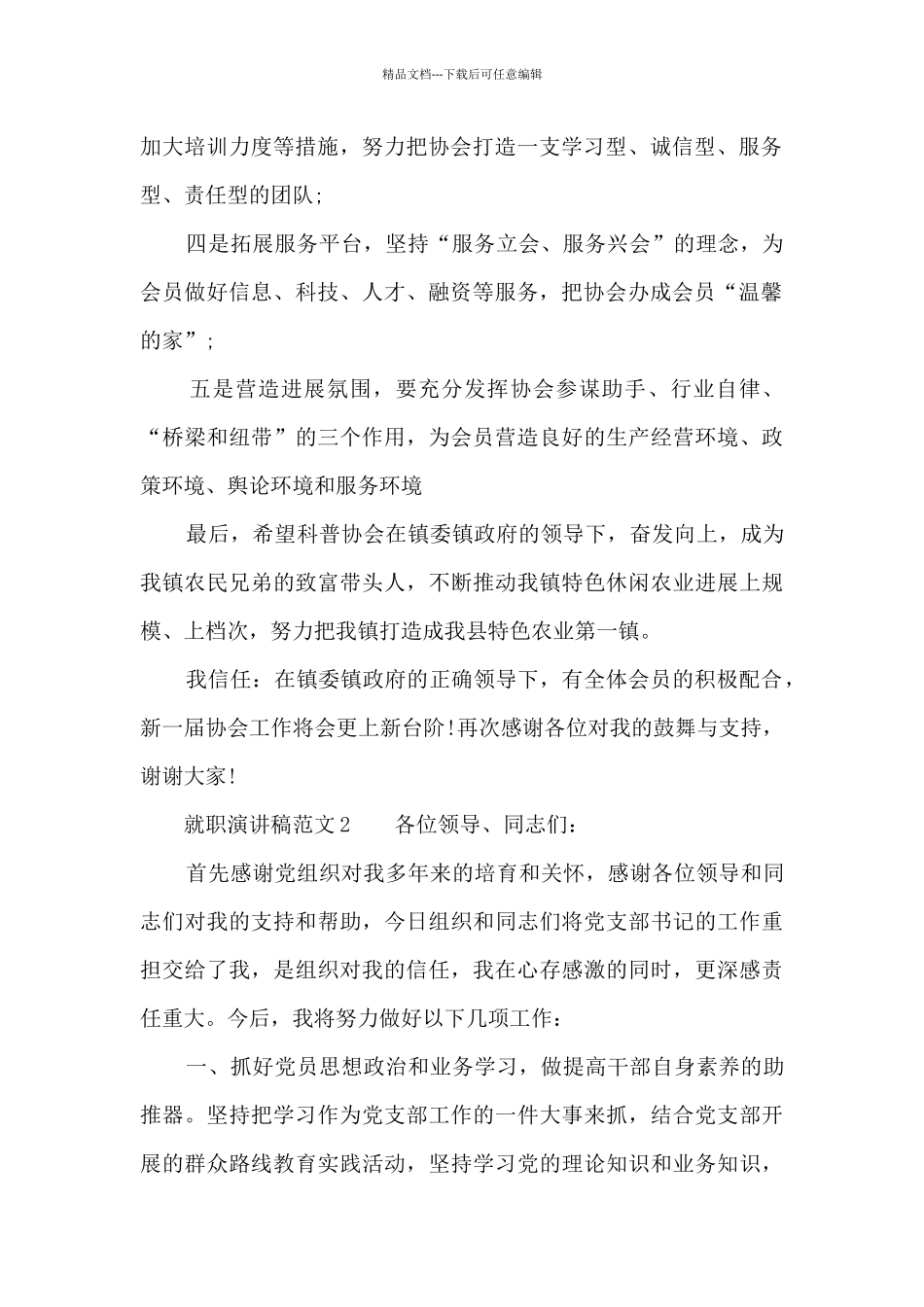 就职演讲稿范文范文_第2页