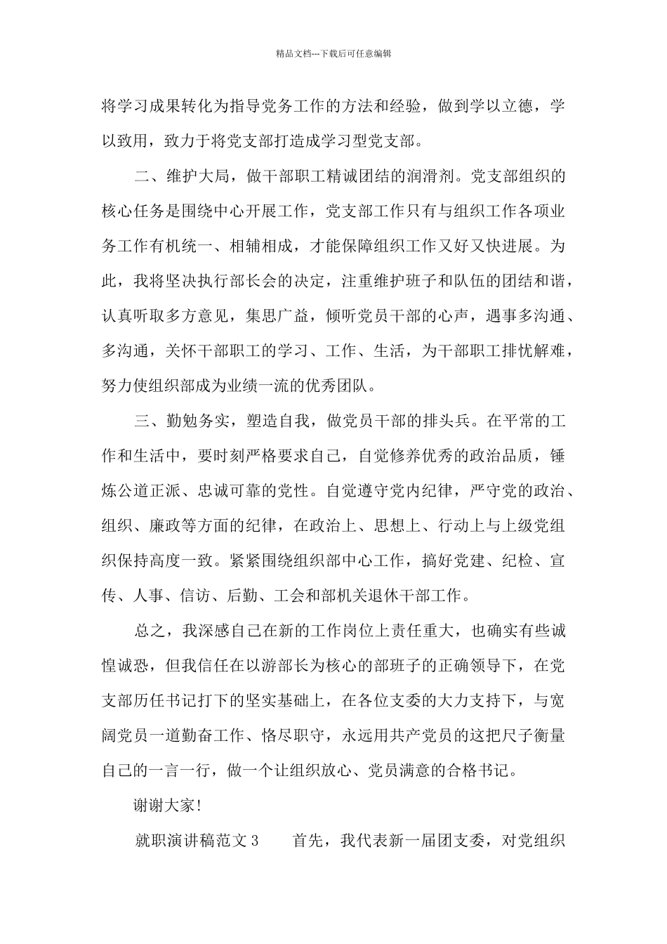 就职演讲稿范文范文_第3页
