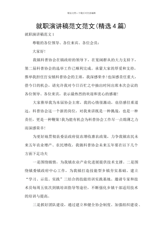就职演讲稿范文范文
