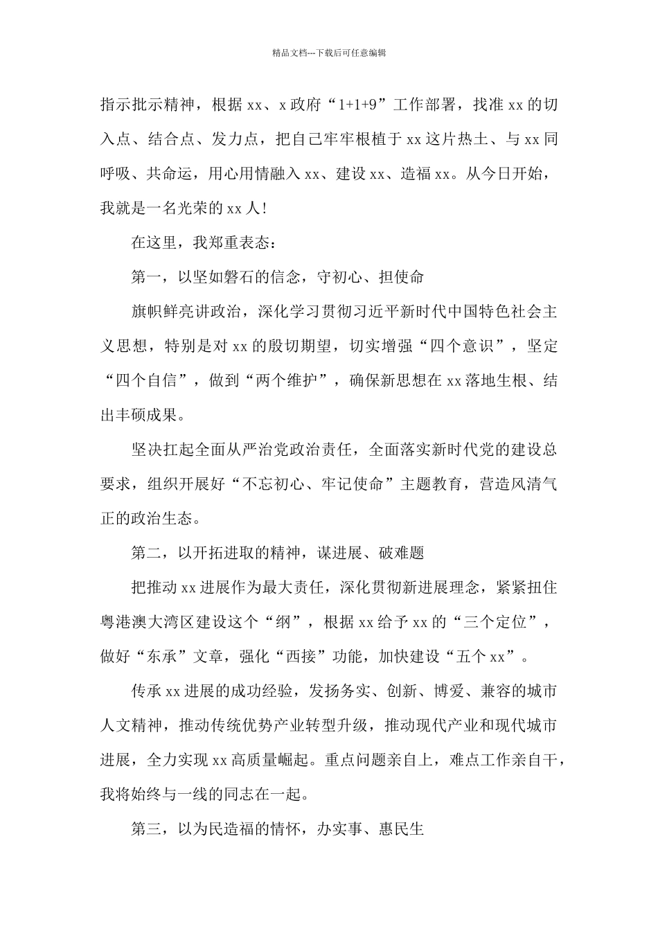 就职表态性发言_第2页