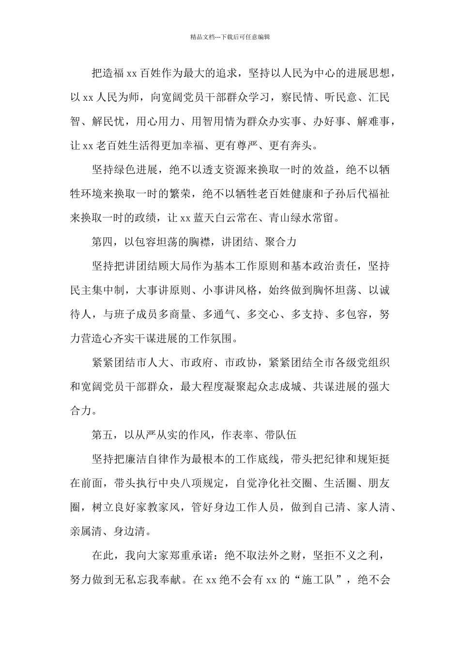 就职表态性发言_第3页