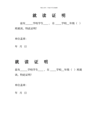 就读证明模板