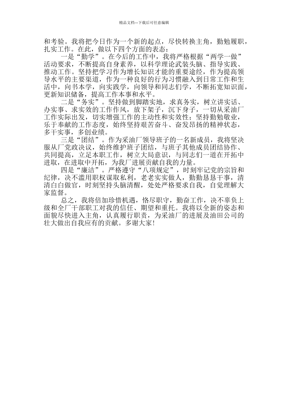 就职表态性发言三篇_第3页