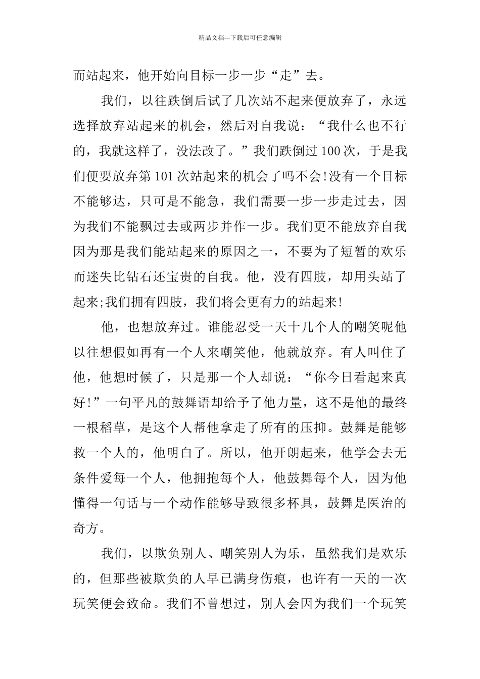 尼克胡哲演讲观后感_第2页