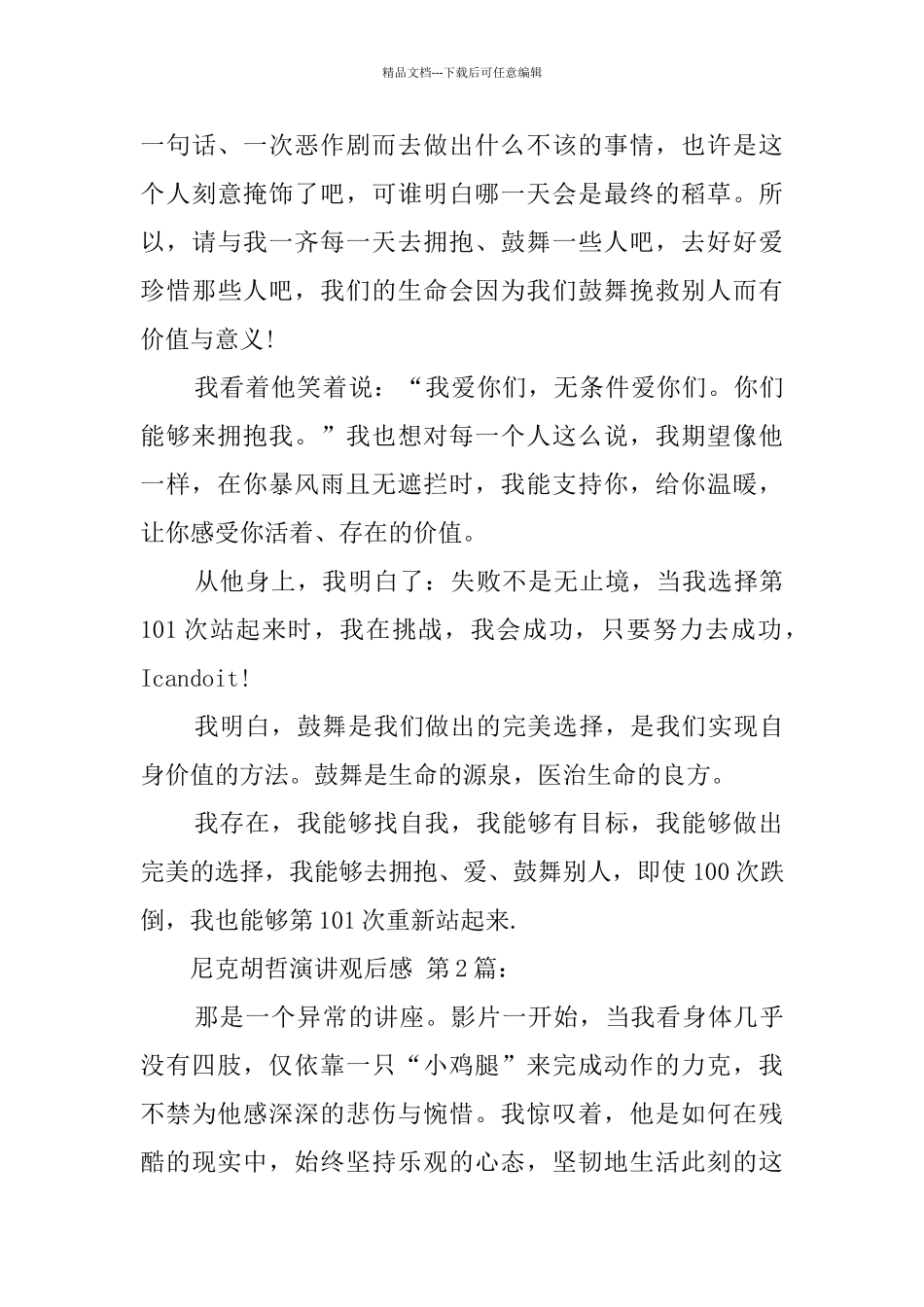 尼克胡哲演讲观后感_第3页