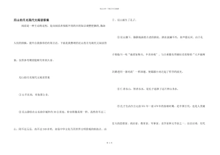 尼山的月光现代文阅读答案