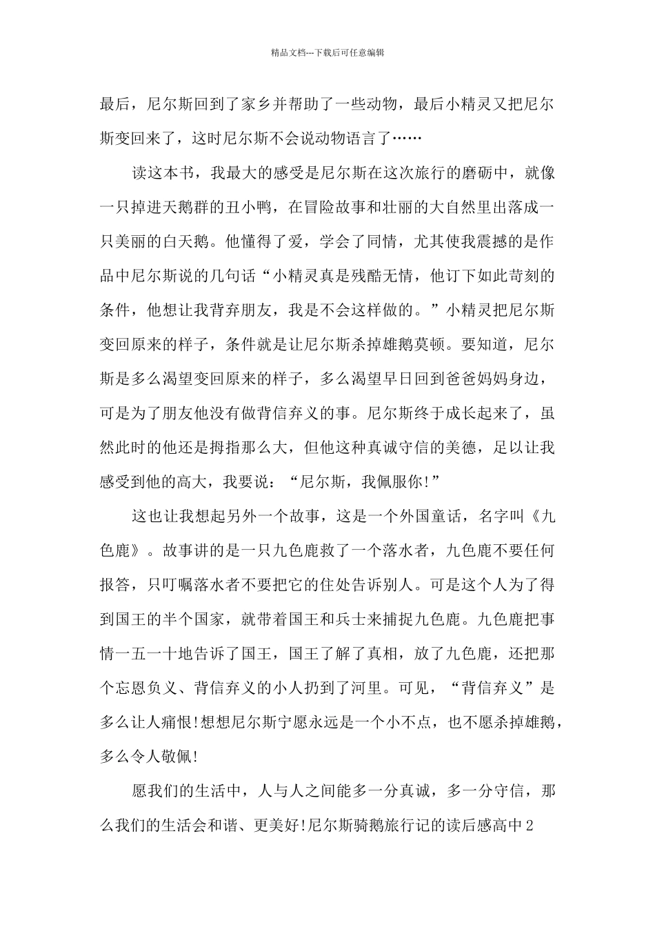 尼尔斯骑鹅旅行记的读后感高中_第2页