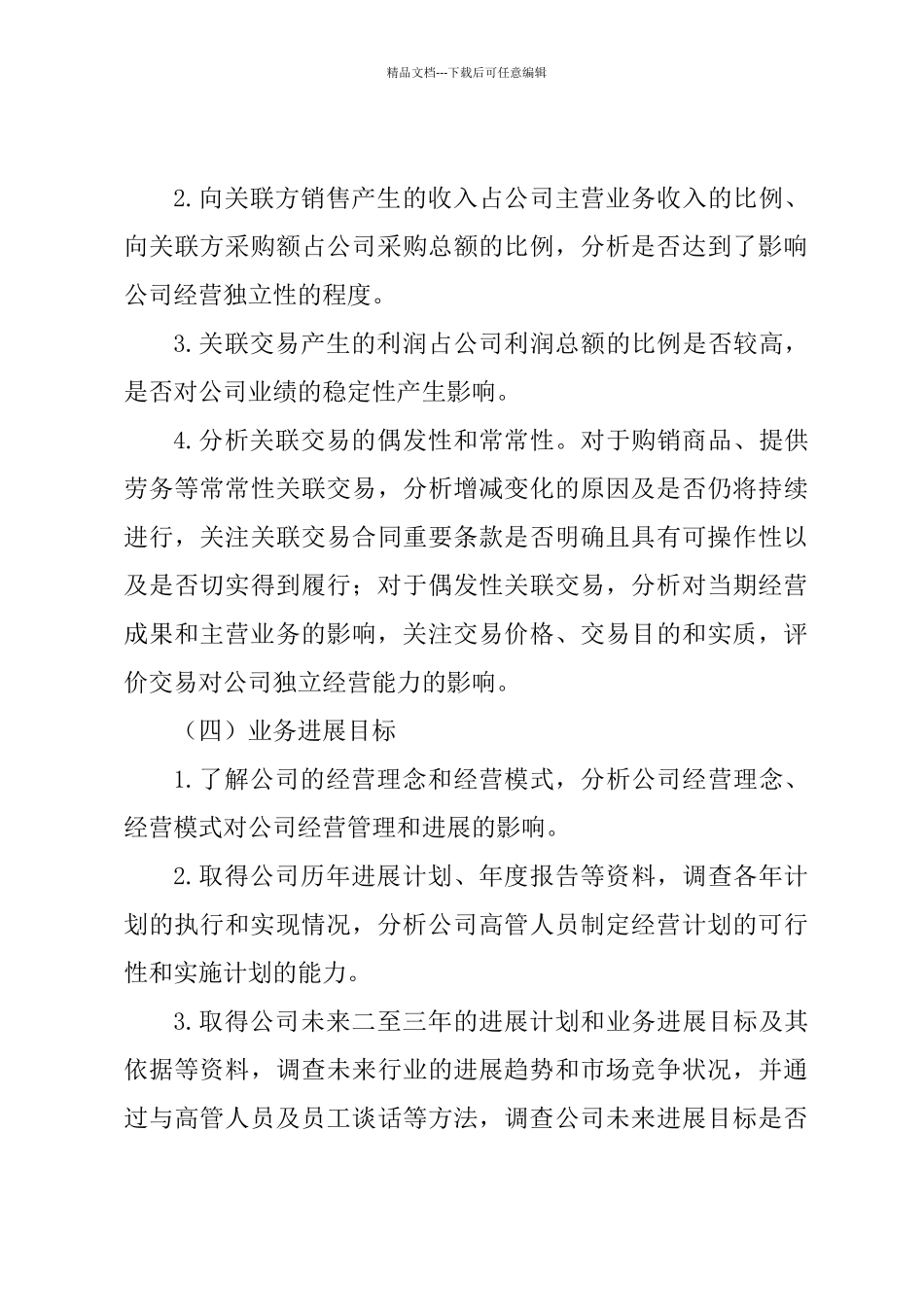 尽职调查工作方案_第3页